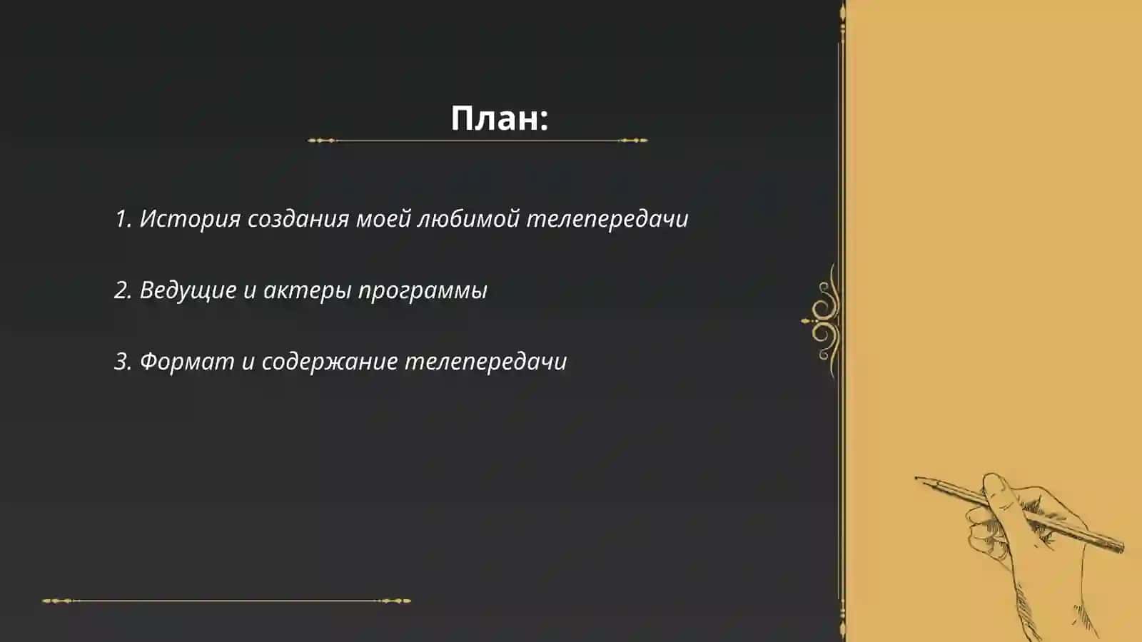 Что? Где? Когда? 2