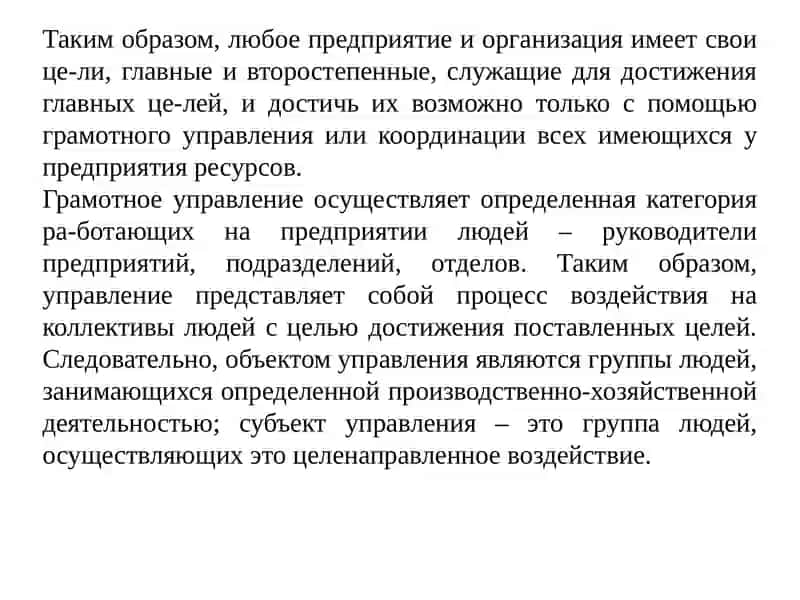 СУЩНОСТЬ И СОДЕРЖАНИЕ ПОНЯТИЯ«МЕНЕДЖМЕНТ» 2