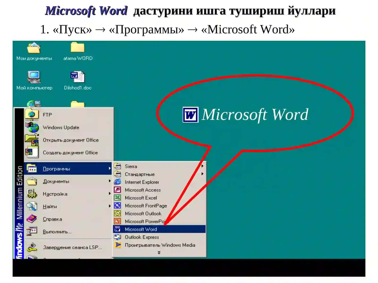 Microsoft Word 2