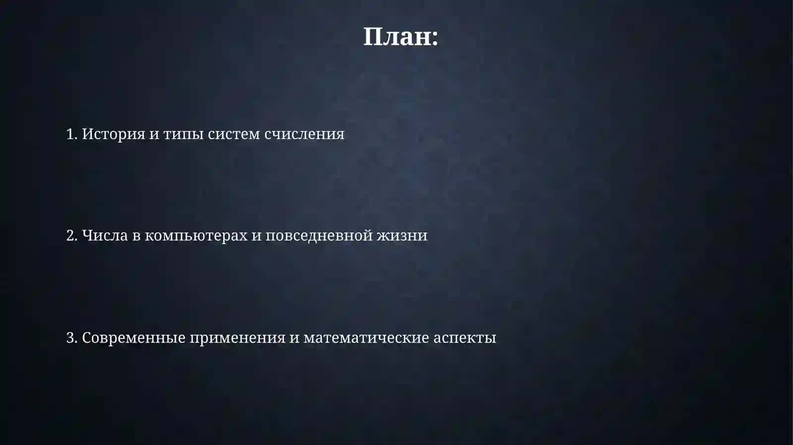 Имячислителные 2