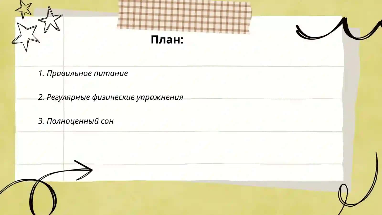 Правильное питание 2