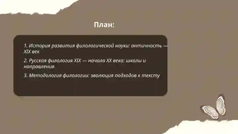 Филологическия наука прошлого, настояшего и будушего 2