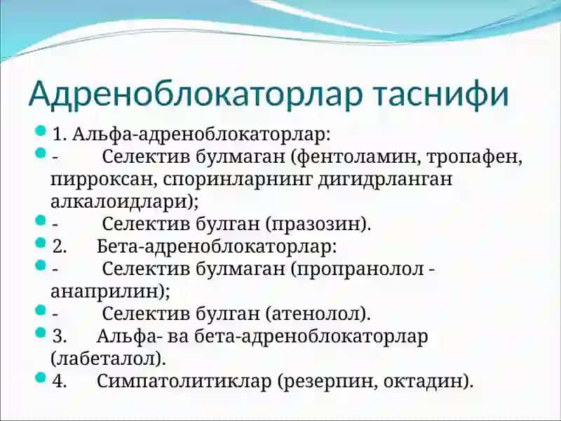 Адреноблокаторлар таснифи 2