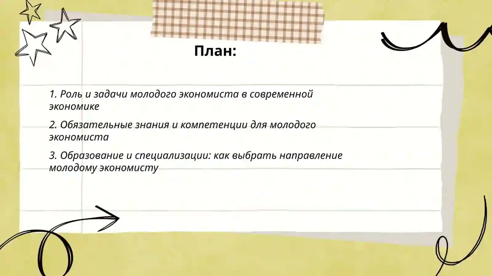 Молодой економист 2