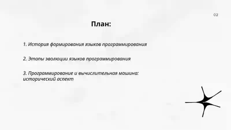 Языки программирования: история развитие 2