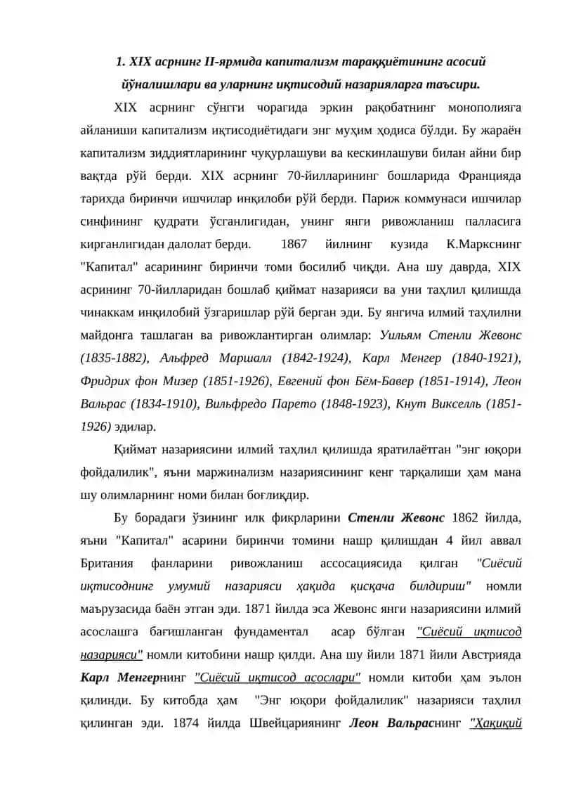 Маржинализм 2