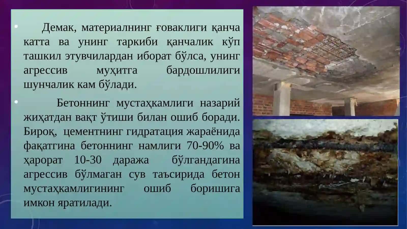 Бетонва темирбетон конструкцияларининг емирилиши 2
