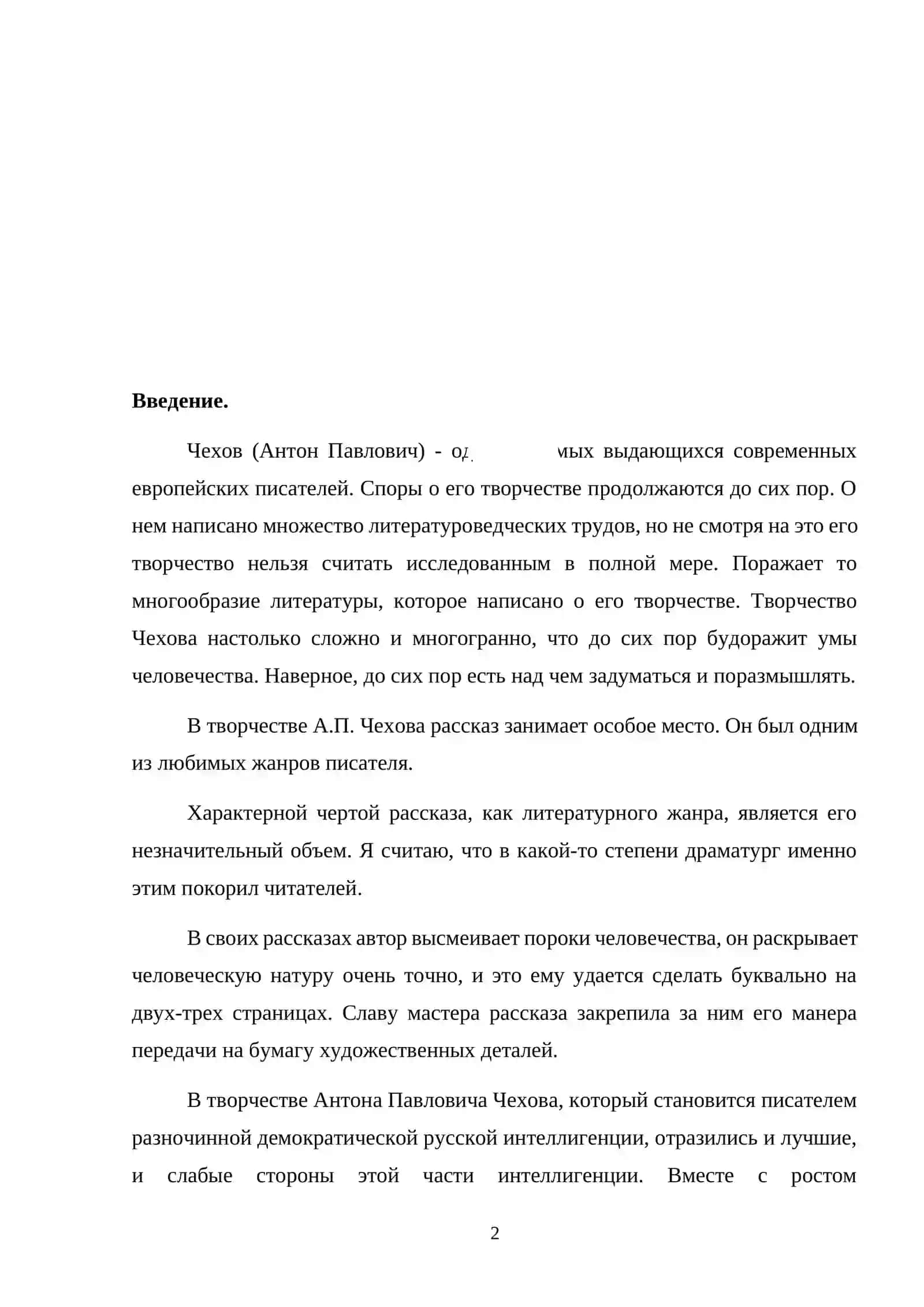 Особенности изучения рассказов А.П. Чехов в Узбекской школе 2