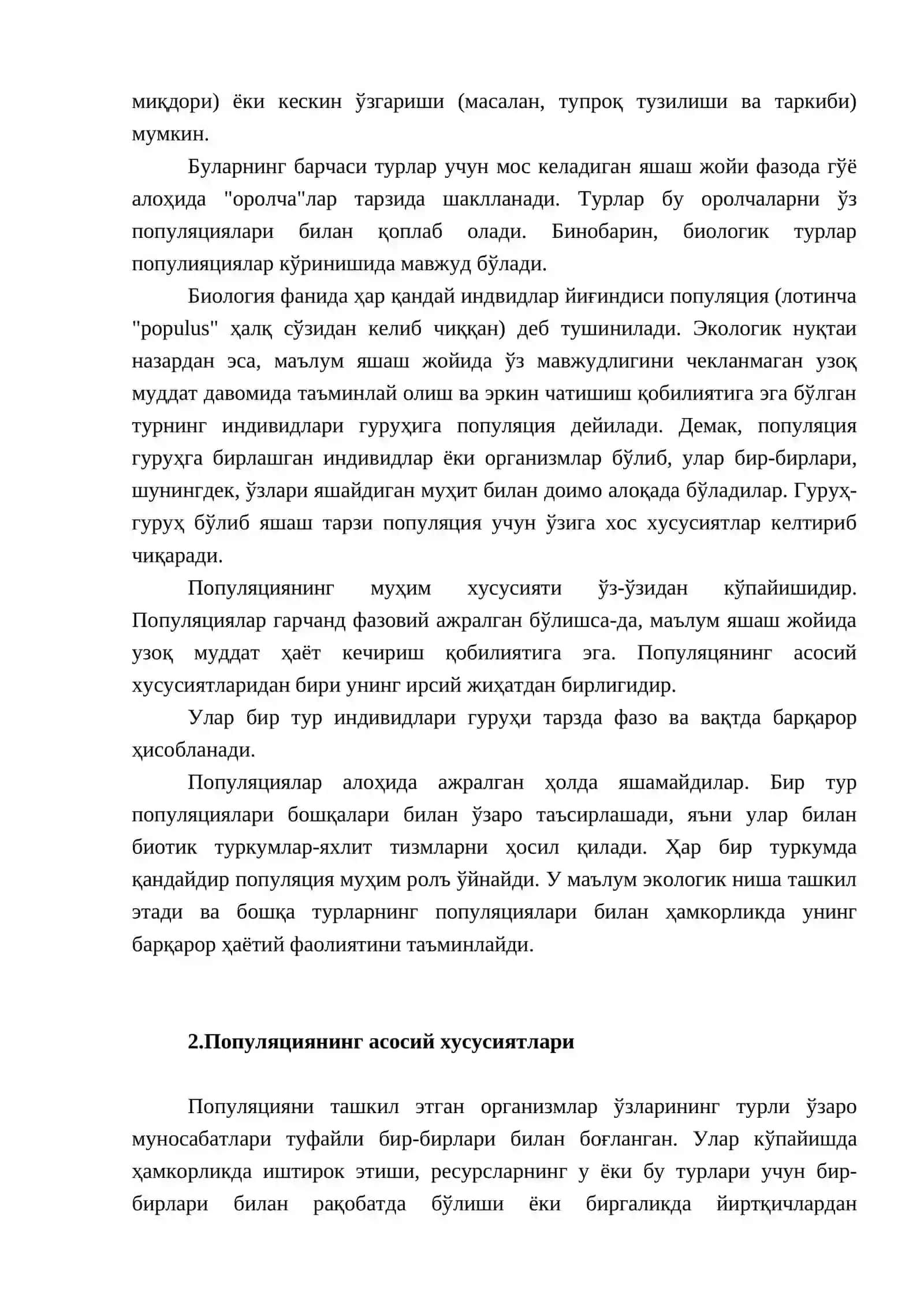 Популяциялар 2