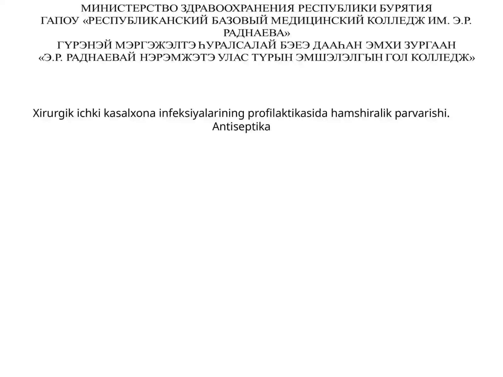 Antiseptika qoidalari va hamshiralik ishi 2
