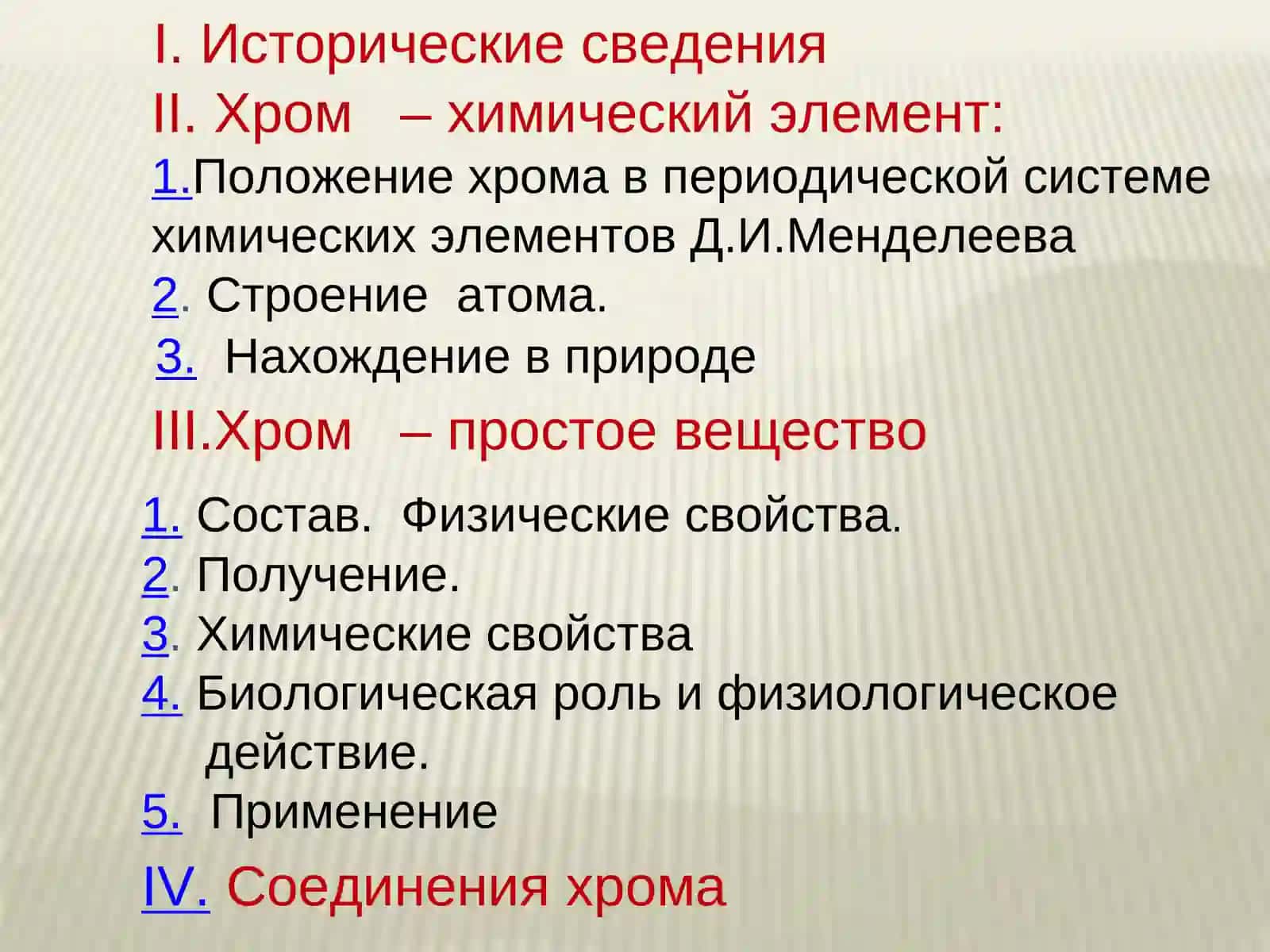 Хром 2