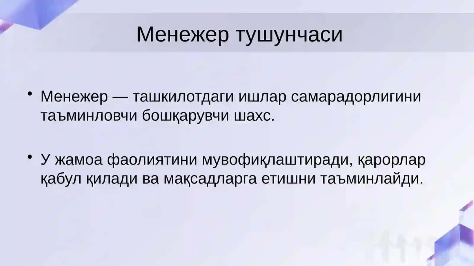 Менежер тушунчаси ва унинг роли 2