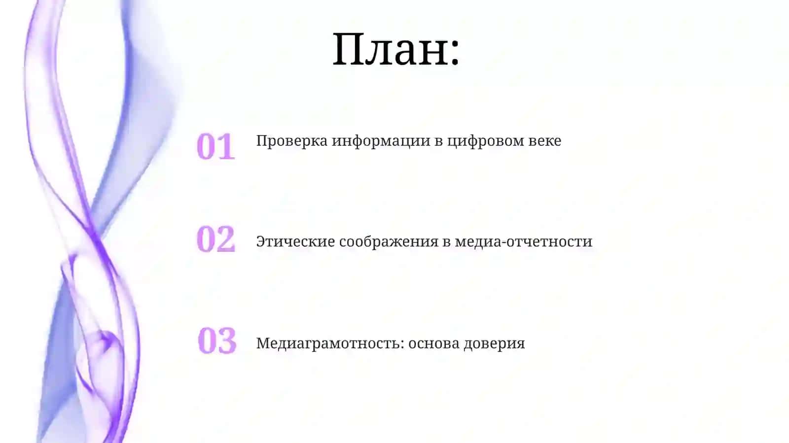 Медийно-информационная грамотность в журналистике 2