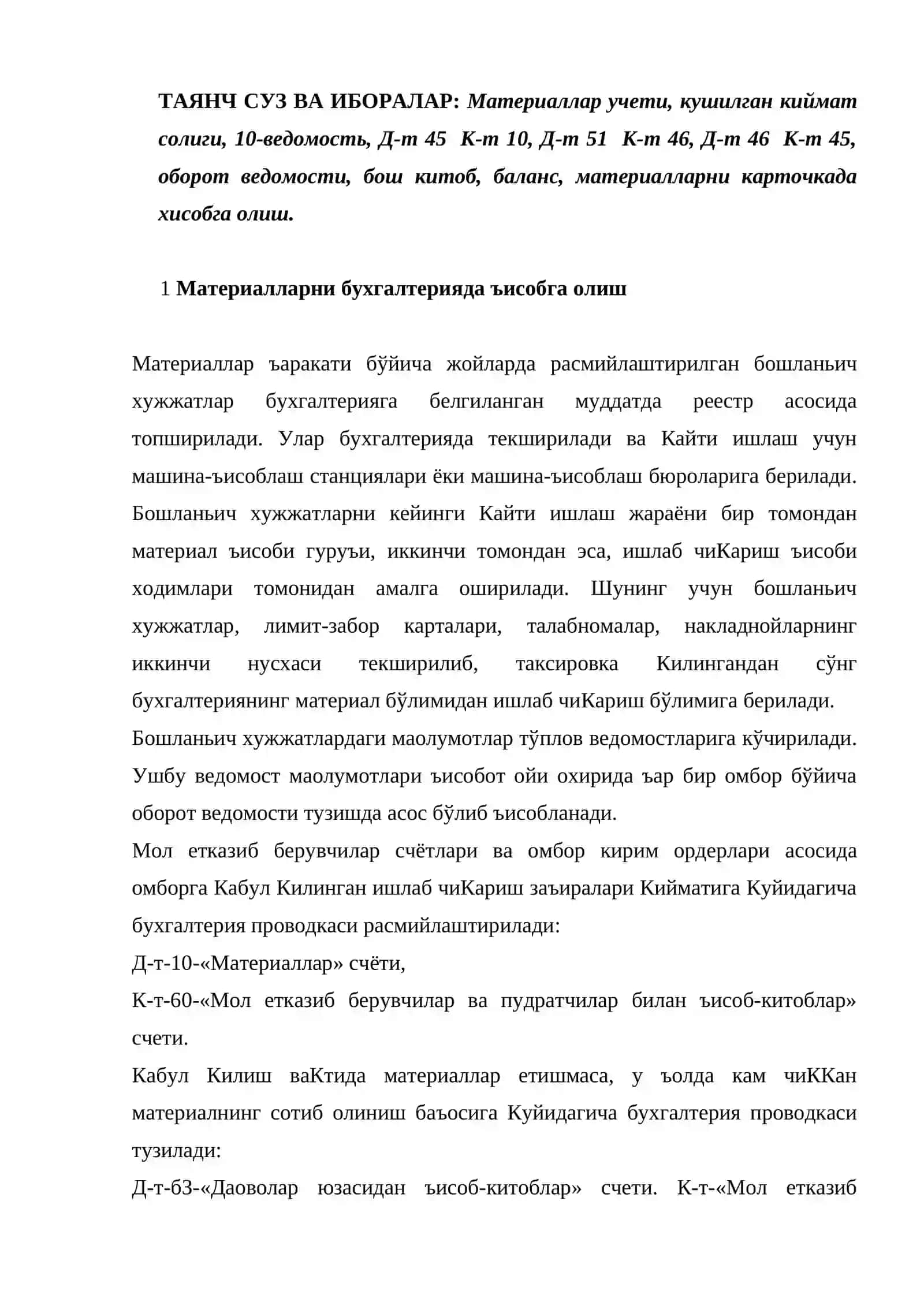 Материалларни бухгалтерияда ъисобга олиш 2