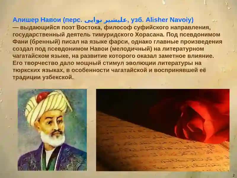 Алишер Навои 2