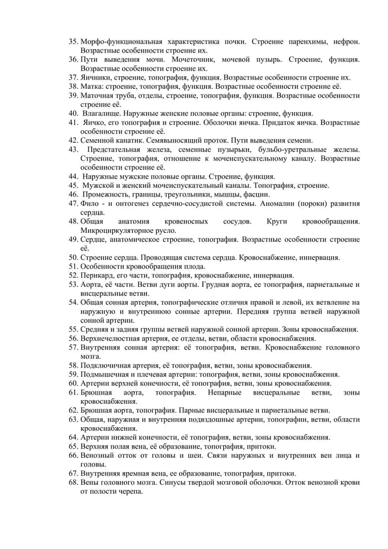 Voprosy rubezhnogo kontrolya I semestra dlya studentov pediatricheskogo fakulteta 2
