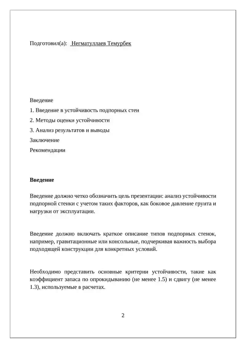 Оценка устойчивости подпорной стенки 2