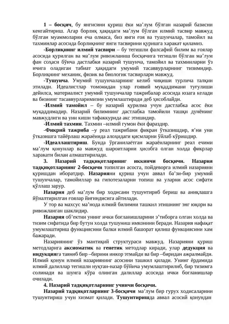 13-МА’РУЗА. ИЛМИЙ МАТНЛАРНИНГ ВАЗИФАЛАРИ ВА ТУРЛАРИ. ИЛМИЙ БИЛИШНИНГ НАЗАРИЙ ПОҒОНАЛАРИ ВА БОСҚИЧЛАРИ 2