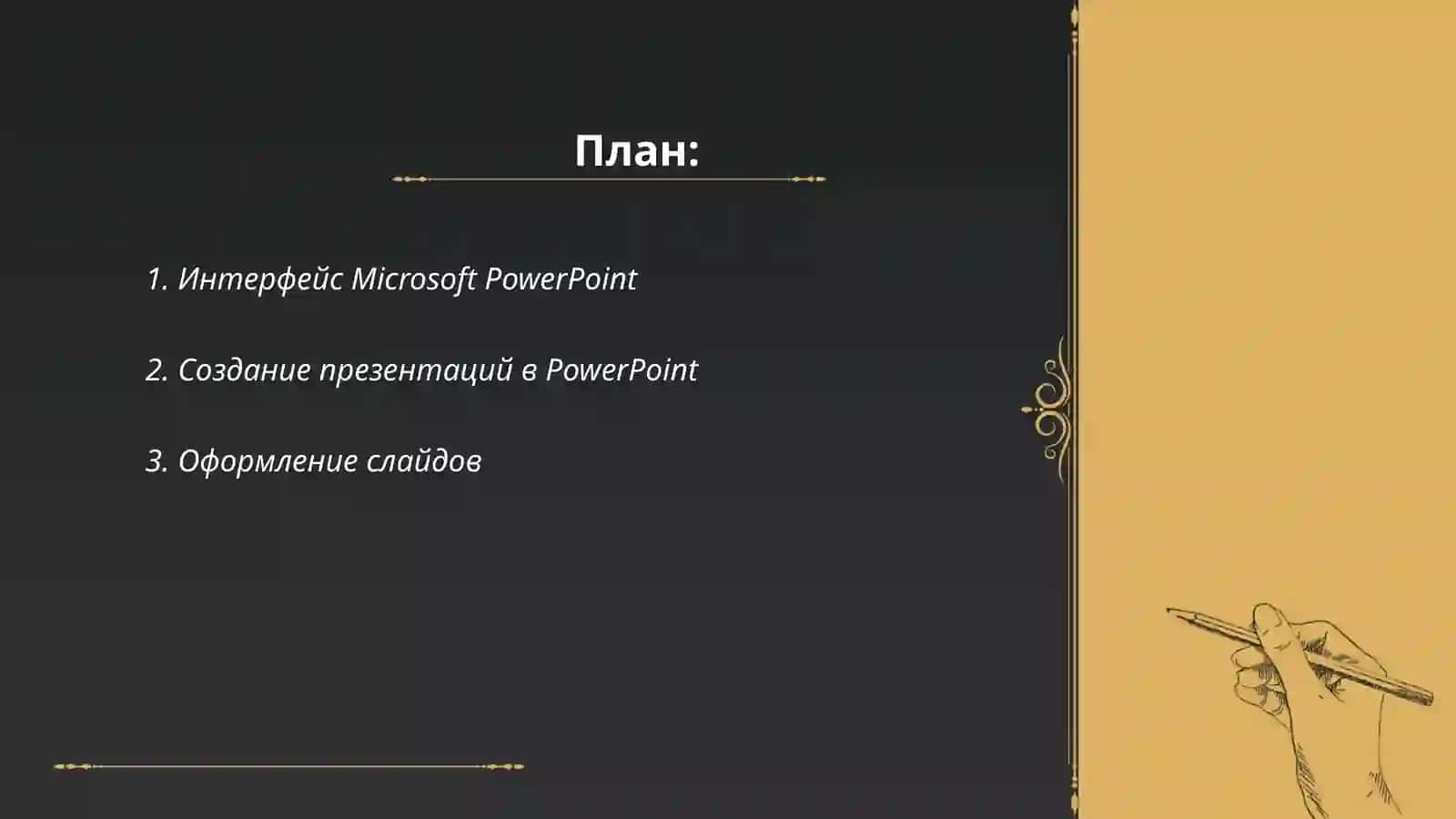 Microsoft PowerPoint 2