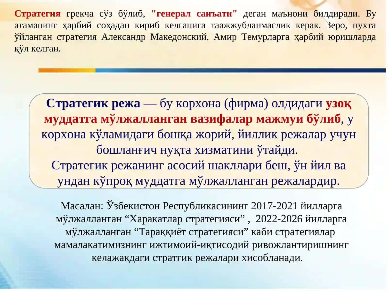 БИЗНЕСНИ БОШҚАРИШДА СТРАТЕГИК ҚАРОРЛАР 2