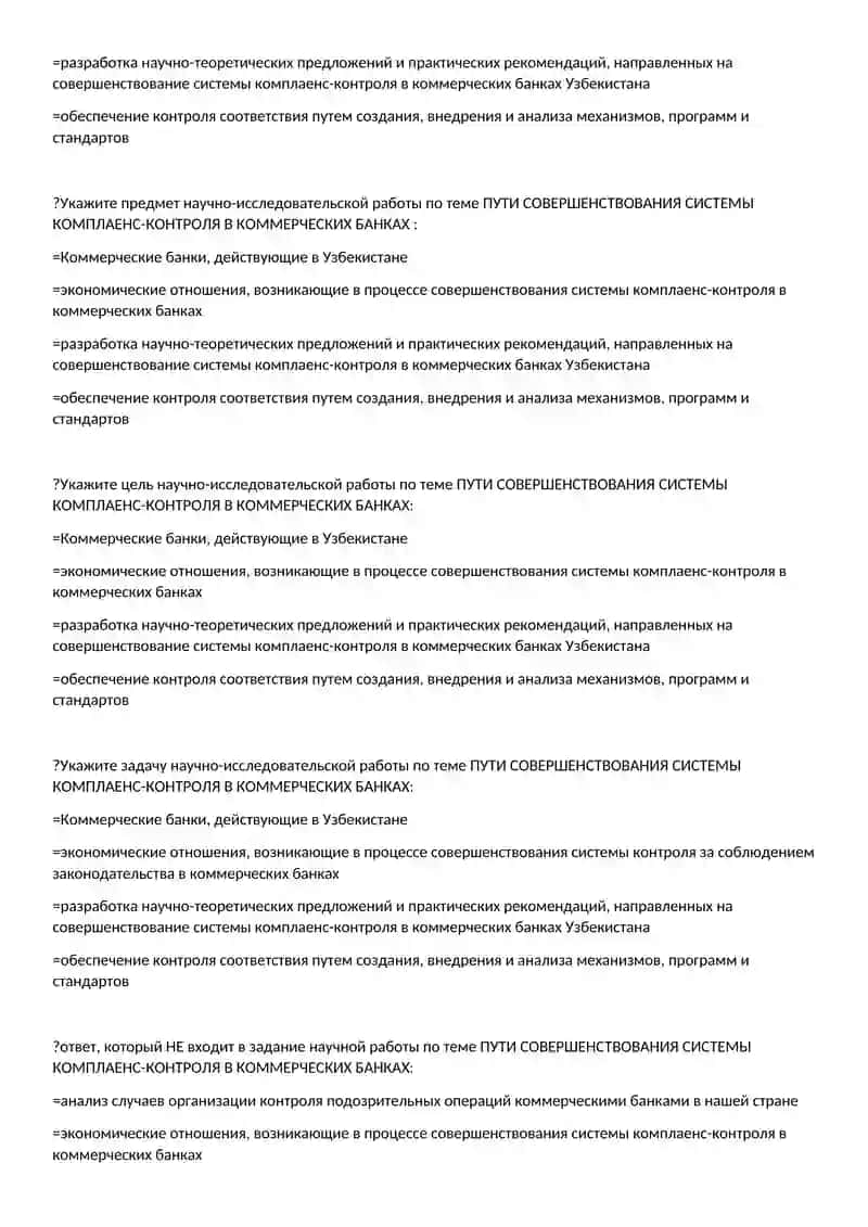 ПУТИ СОВЕРШЕНСТВОВАНИЯ СИСТЕМЫ КОМПЛАЕНС-КОНТРОЛЯ В КОММЕРЧЕСКИХ БАНКАХ 2
