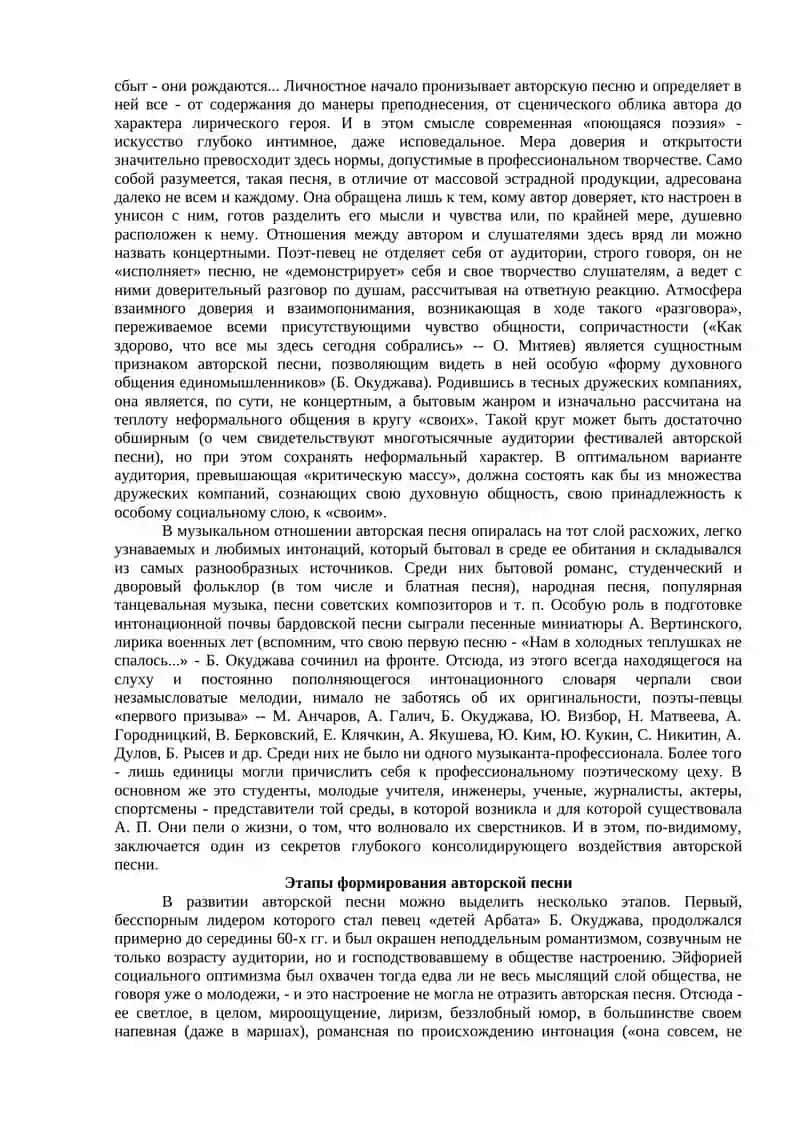 Авторская песня в русской поэзии второй половины XX века 2