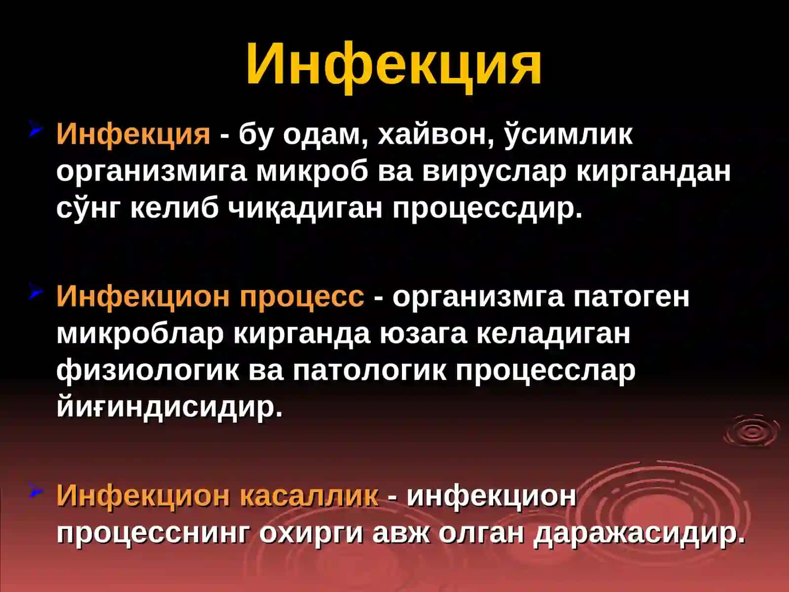 Инфекция хақида тушунча 2