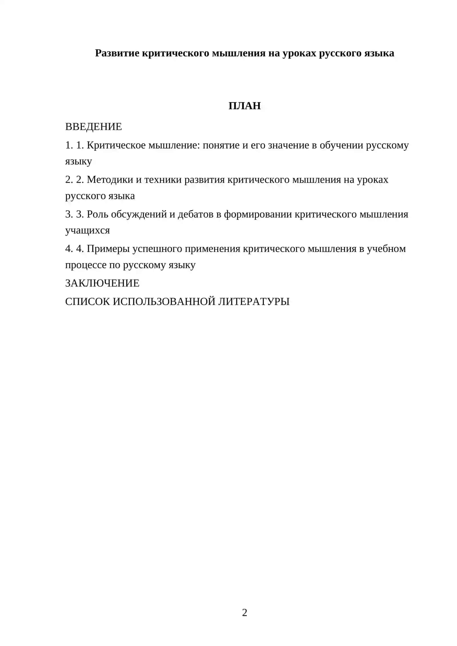 PSIXOLOGIYA ПО ПРЕДМЕТУ РЕФЕРАТ 2