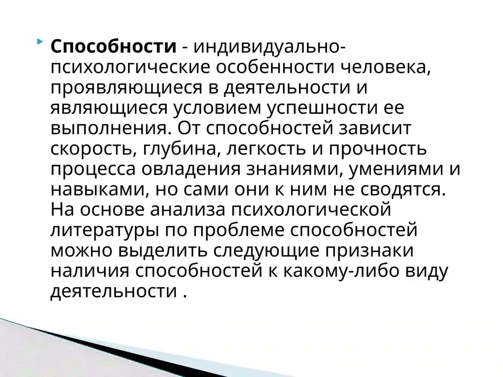 Педагогические способности 2