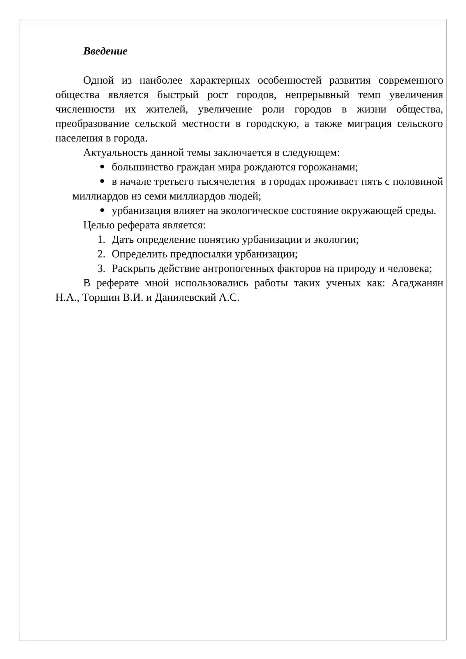Урбанизация и экологическая проблема 2