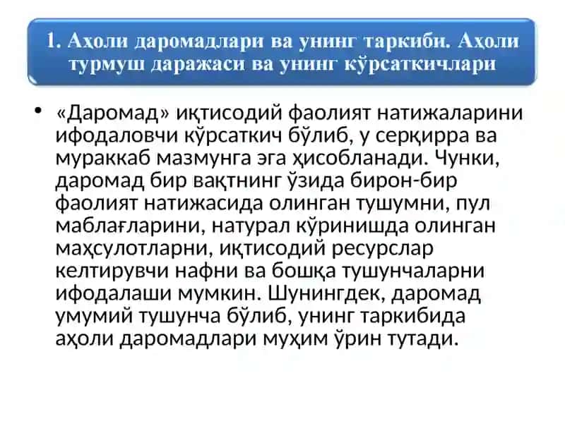 Даромад 2