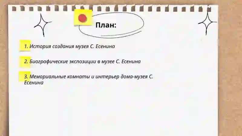 Музей С. Есенина 2