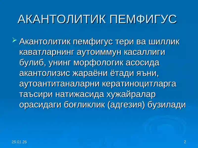 Акантолитик пемфигус 2