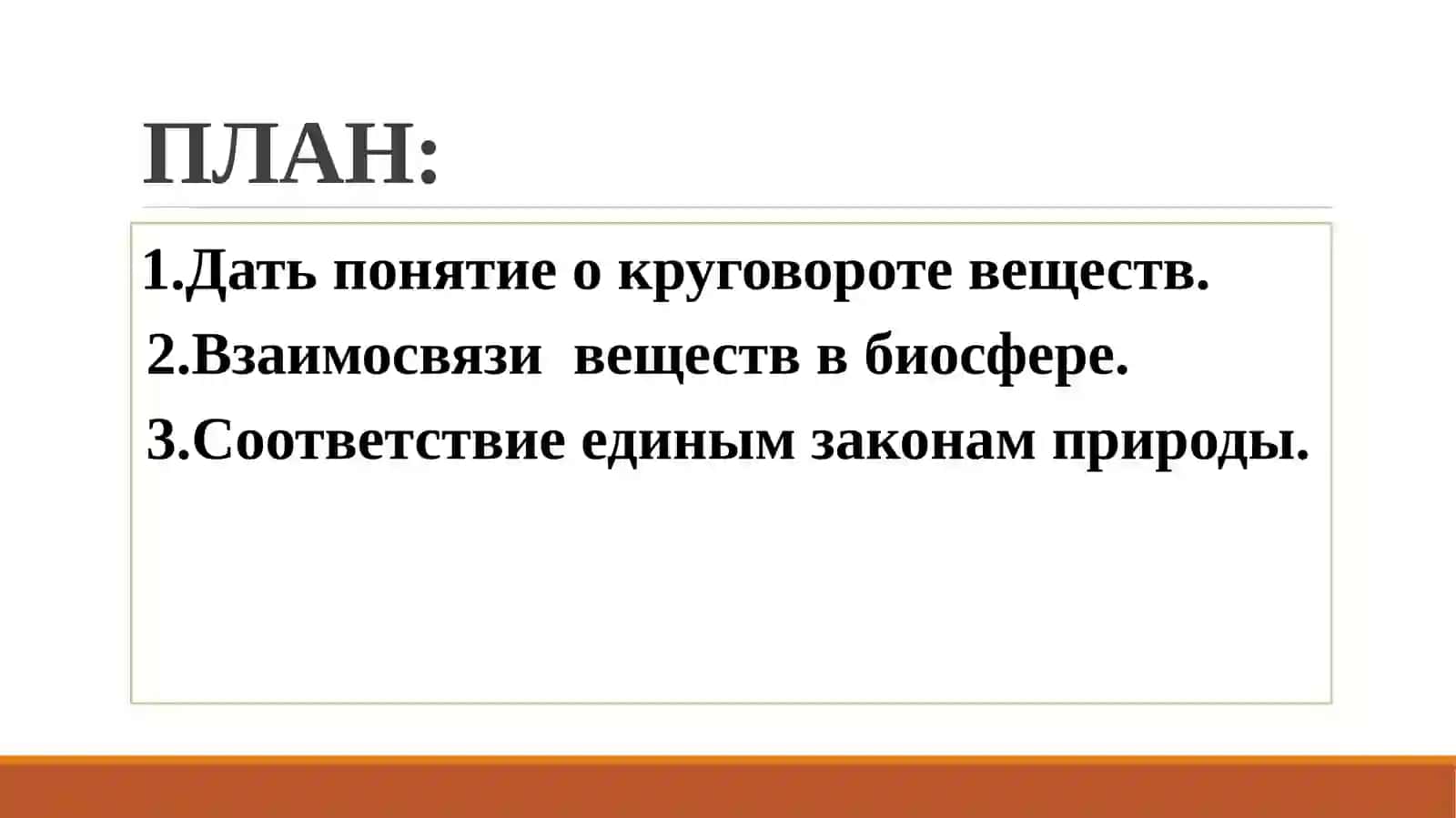 Учение о биосфере 2