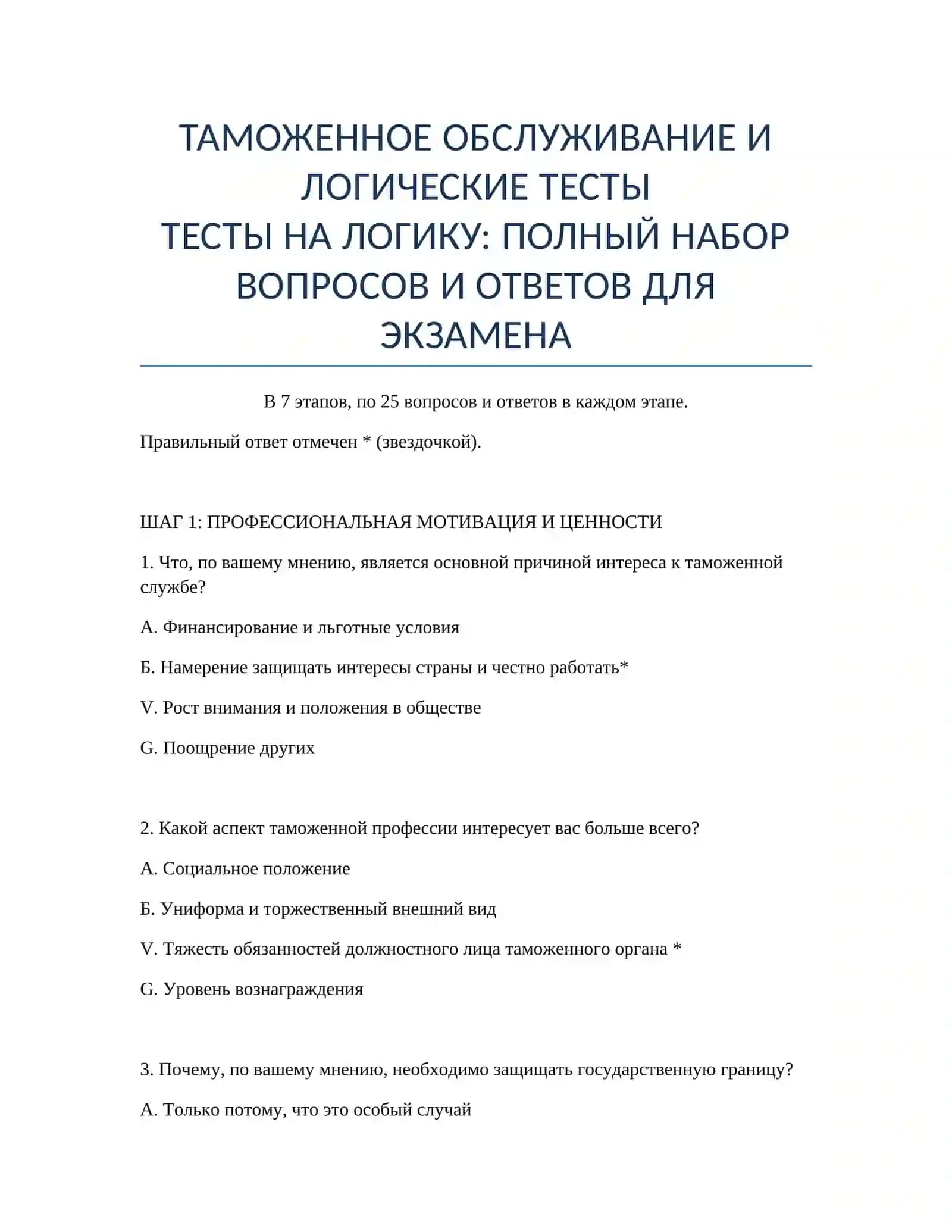 ТАМОЖЕННОЕ ОБСЛУЖИВАНИЕ И ЛОГИЧЕСКИЕ ТЕСТЫ 2