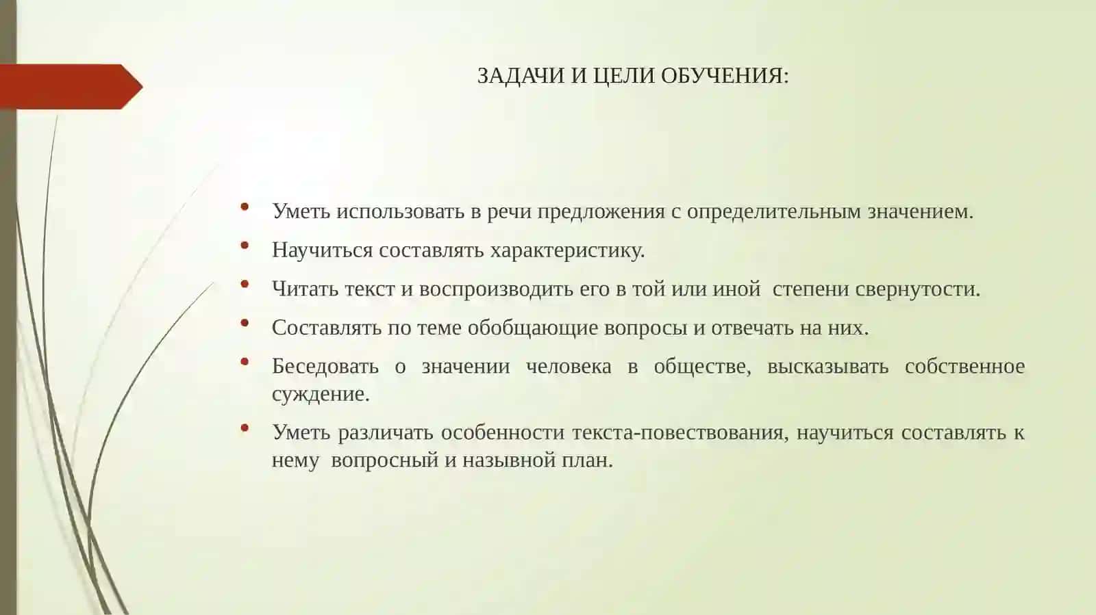ВЫРАЖЕНИЕ ОПРЕДЕЛИТЕЛЬНЫХ ОТНОШЕНИЙ В ПРОСТОМ И СЛОЖНОМ ПРЕДЛОЖЕНИЯХ. КАЧЕСТВЕННАЯ ХАРАКТЕРИСТИКА ПРЕДМЕТА 2