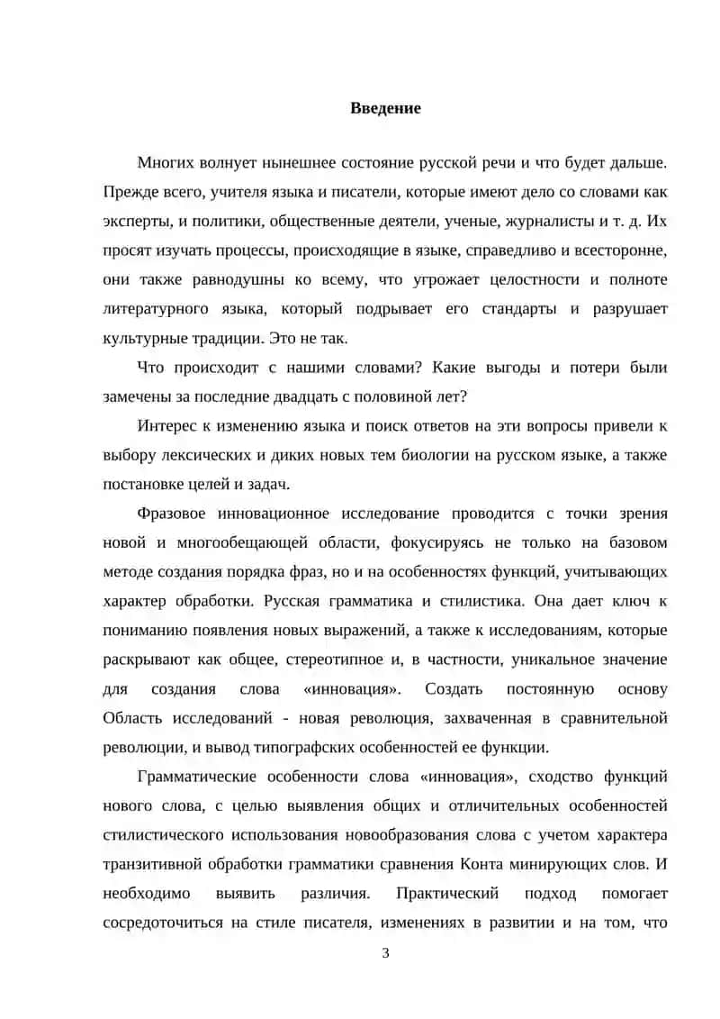 Неологизмы и окказиональные образования в русском языке XXI века 2
