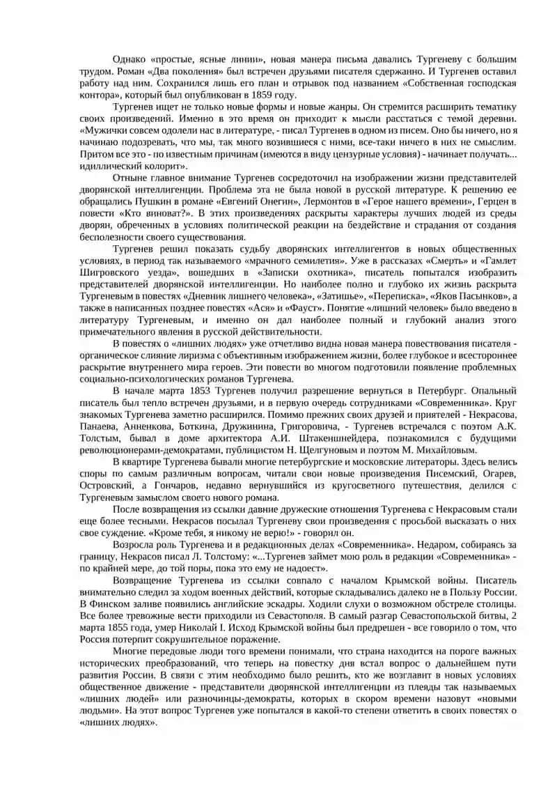 Романы И.С. Тургенева 2
