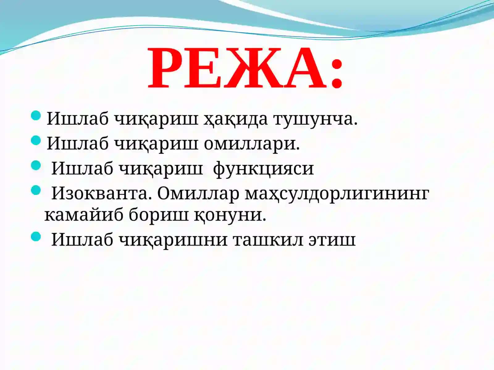 Ишлаб чиқариш назарияси 2