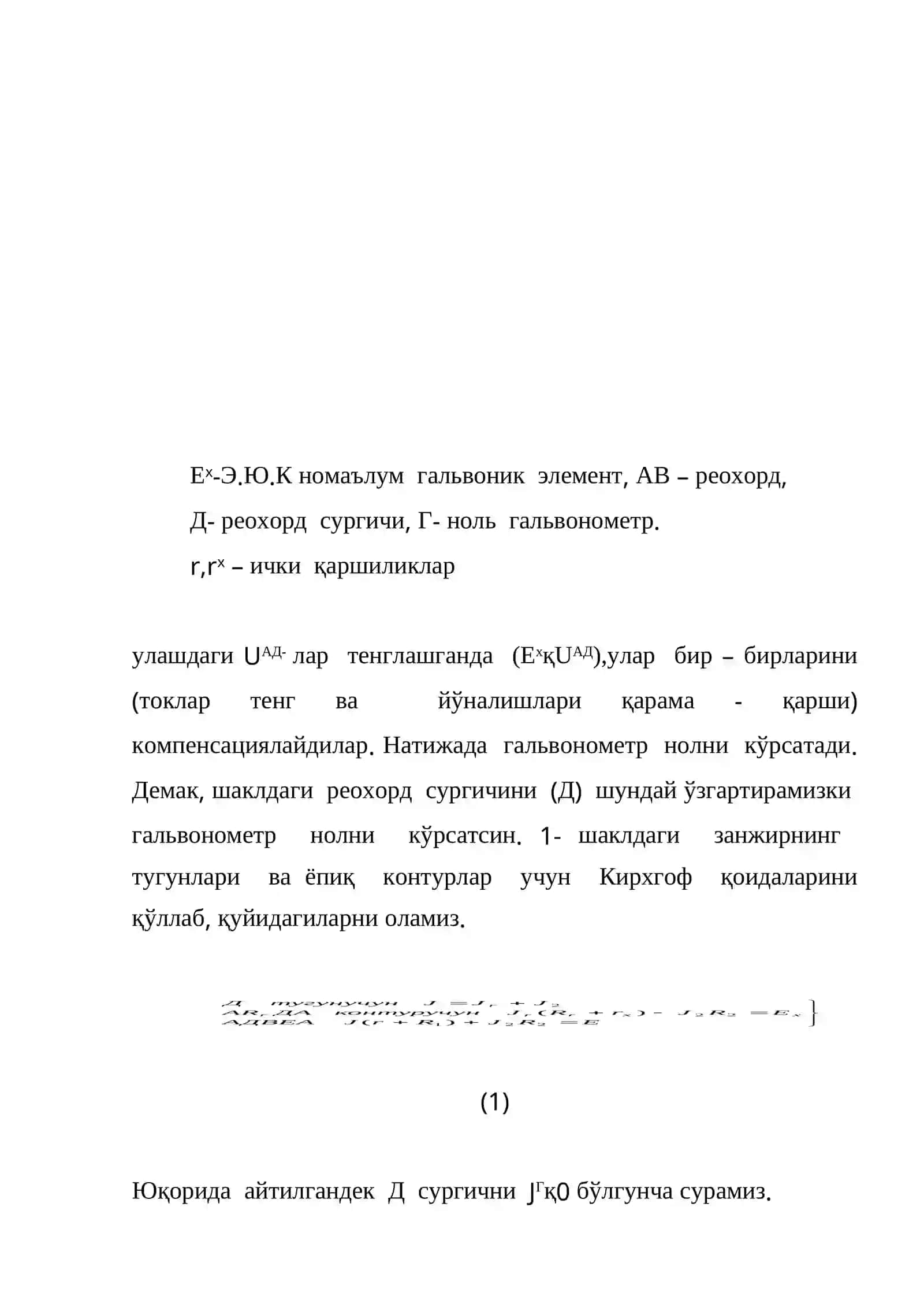 Компенсация усули билан гальваник элементнинг электр юритувчи кучини ўлчаш 2