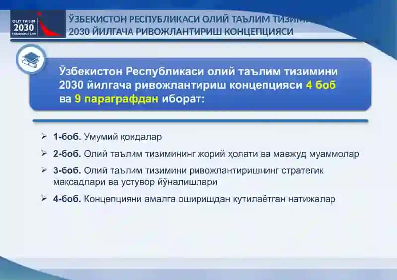 ЎЗБЕКИСТОН РЕСПУБЛИКАСИ ОЛИЙ ТАЪЛИМ ТИЗИМИНИ 2030 ЙИЛГАЧА РИВОЖЛАНТИРИШ КОНЦЕПЦИЯСИ 2