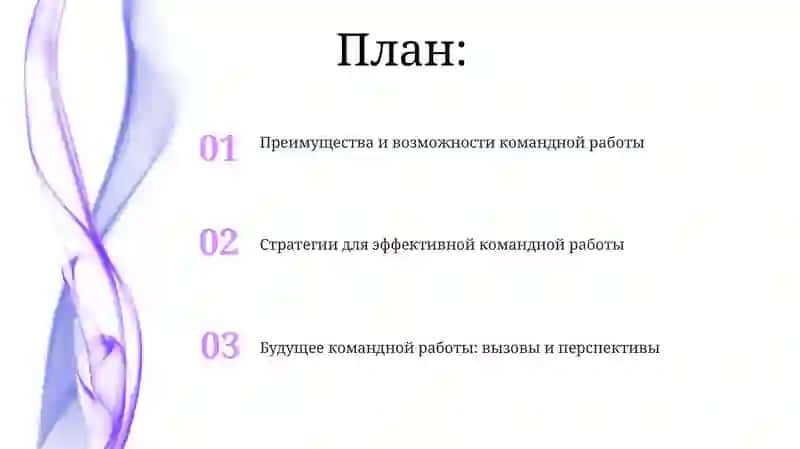 Преимущества и возможности командной работы 2