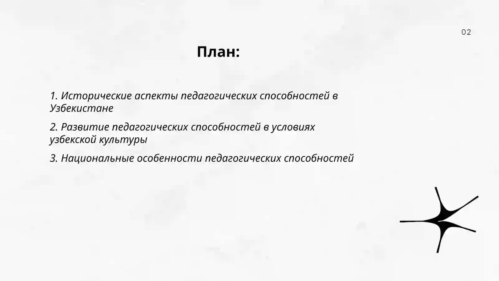 Исторические аспекты педагогических способностей в Узбекистане 2