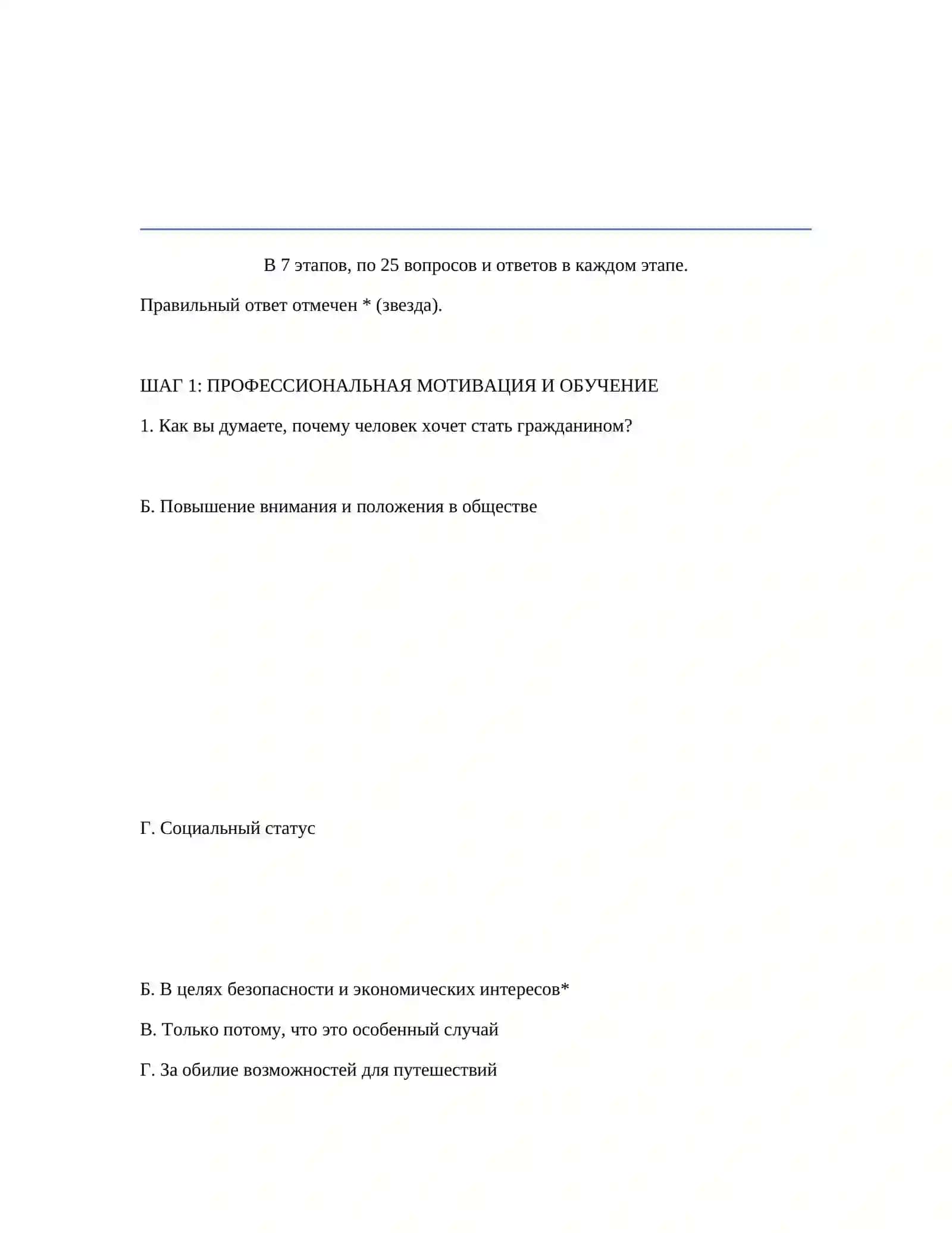 ШАГ 1: ПРОФЕССИОНАЛЬНАЯ МОТИВАЦИЯ И ОБУЧЕНИЕ 2
