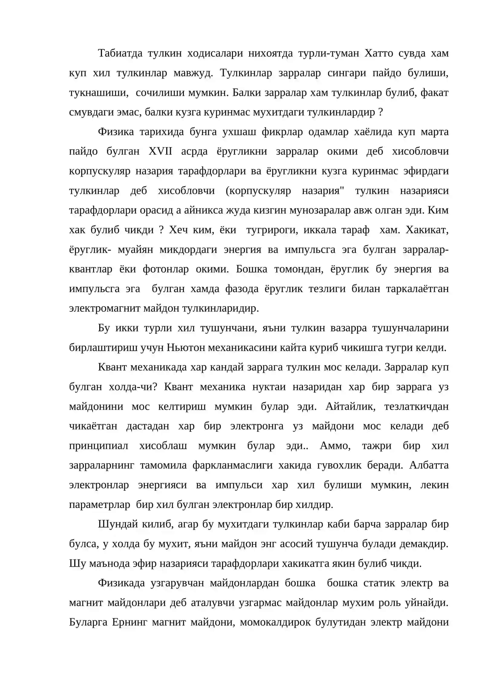 Оламни электромагнит тасвири 2