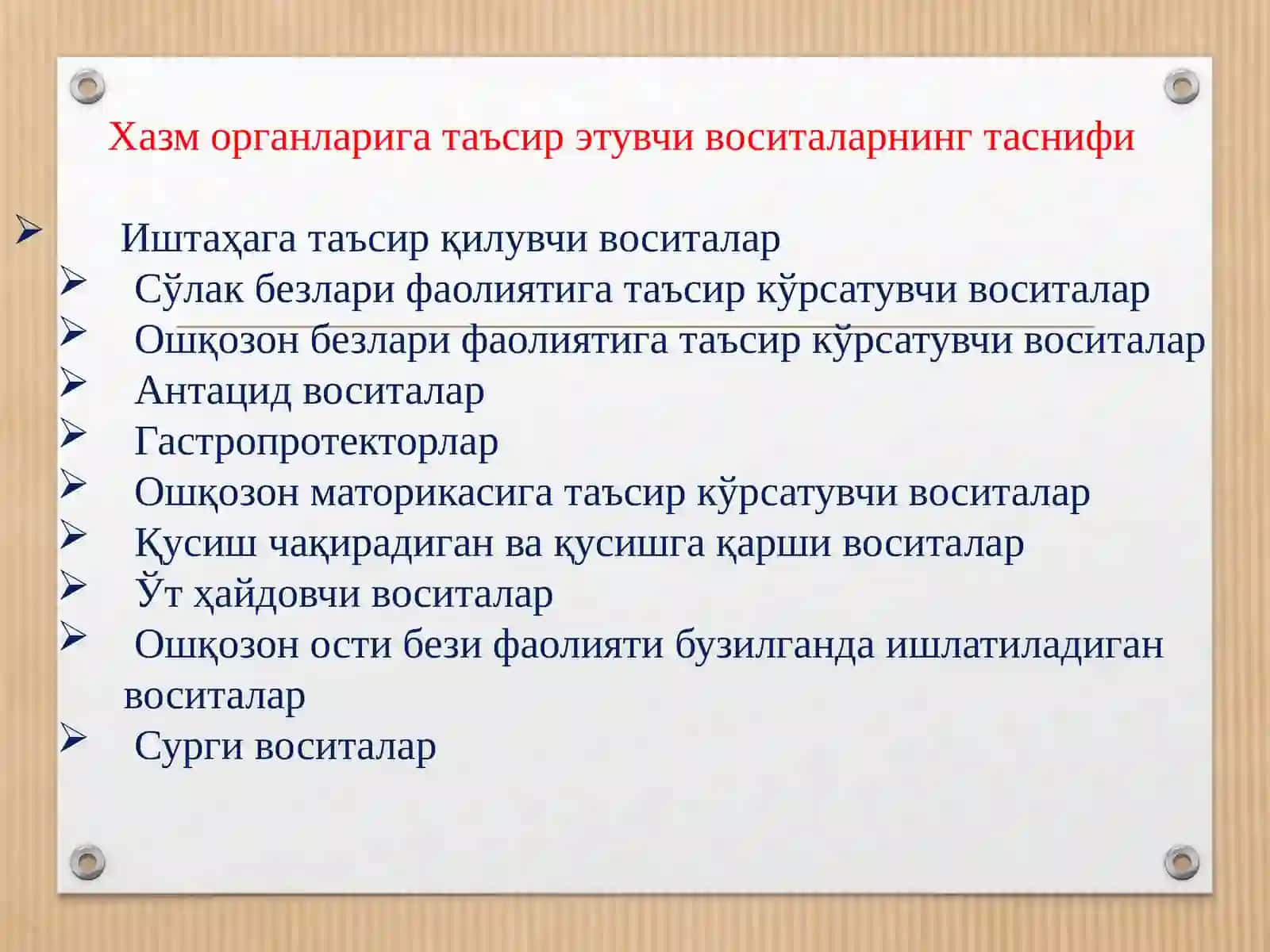 Хазм органлари функциясига таъсирэтувчи воситалар 2