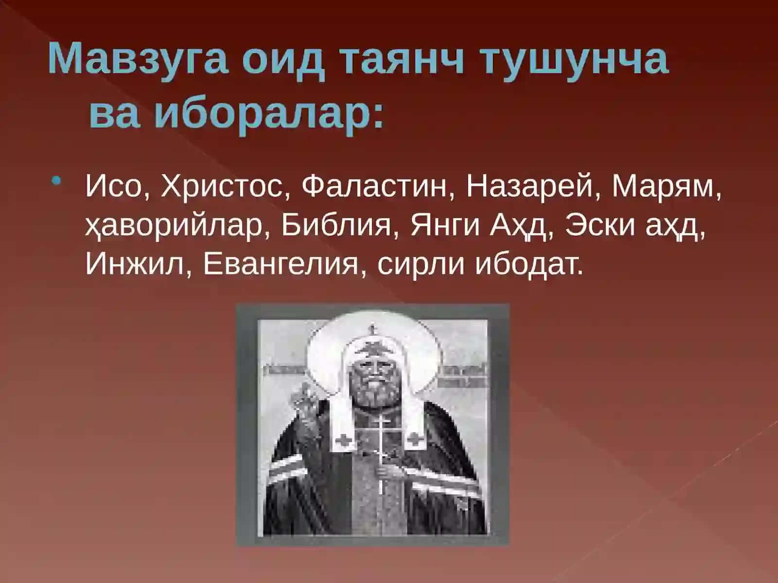 Христианлик 2