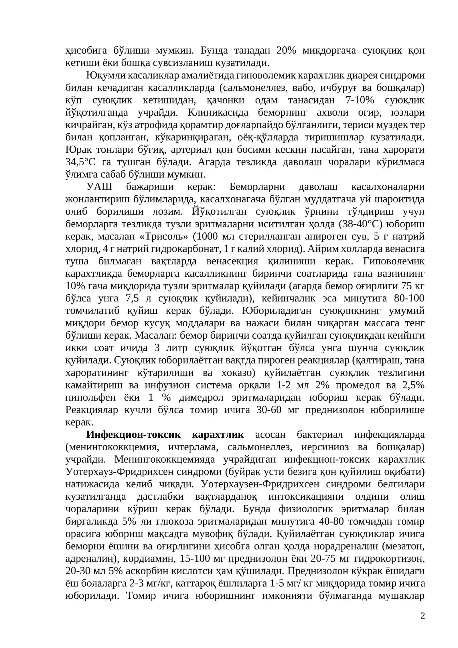 Шошилинч ҳолатлар 2