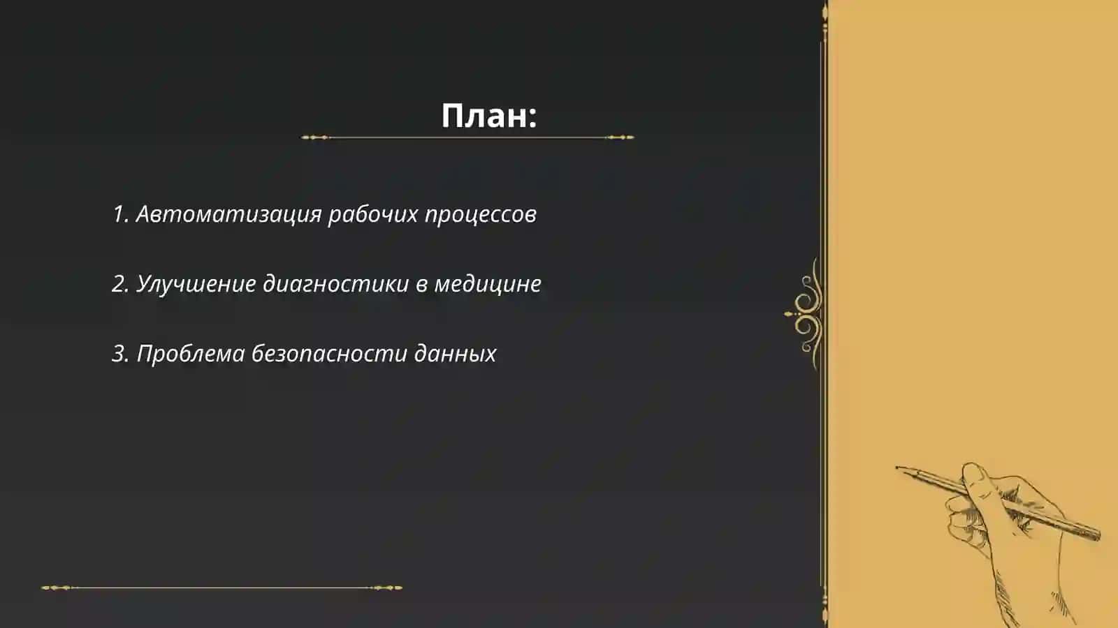 Автоматизация рабочих процессов 2