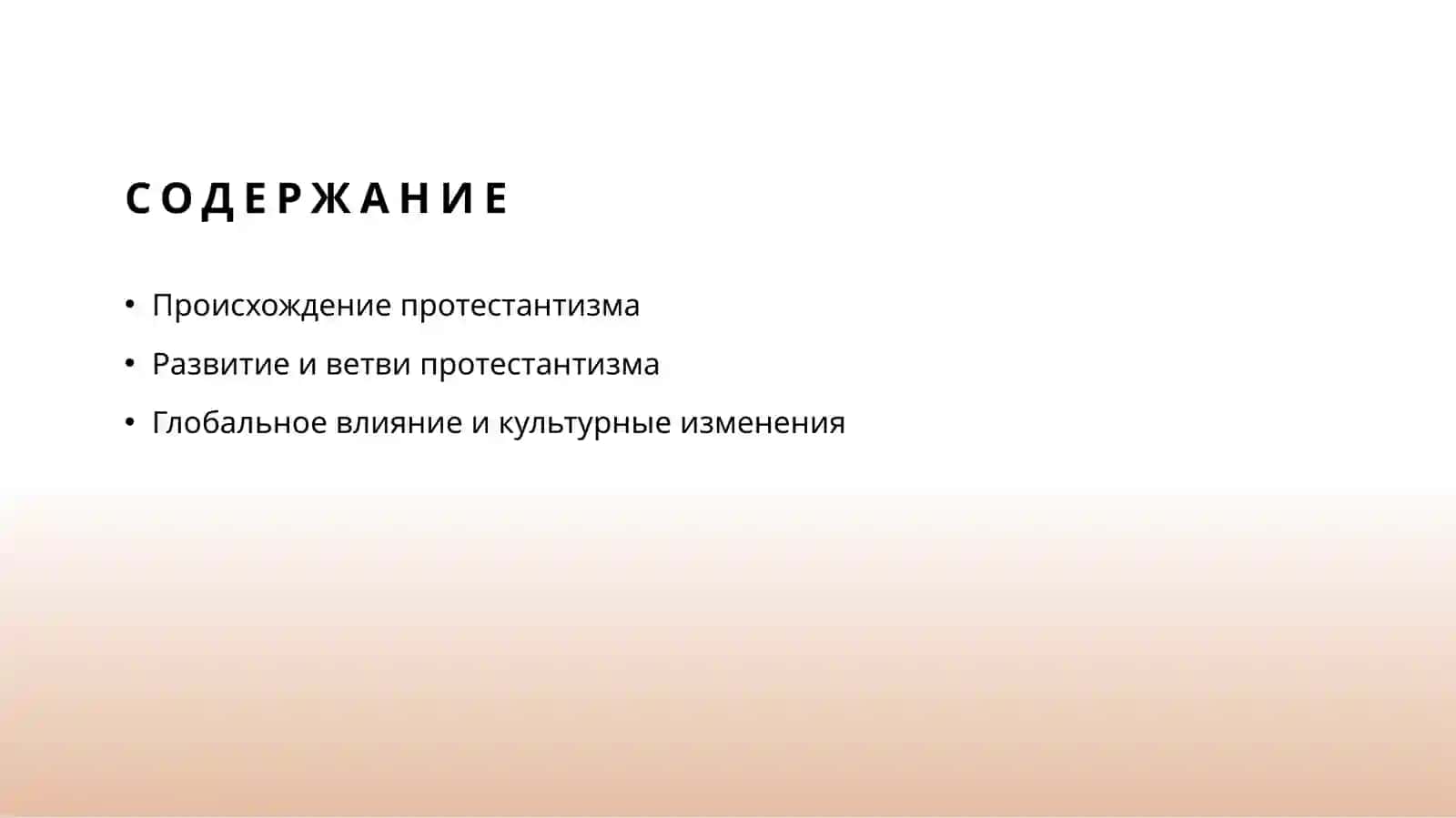 История протестантизма 2